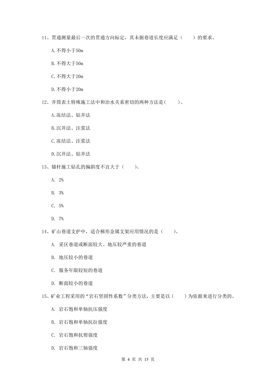 国家二级建造师《矿业工程管理与实务》单项选择题【50题】专题练习（i卷） 附答案_第4页