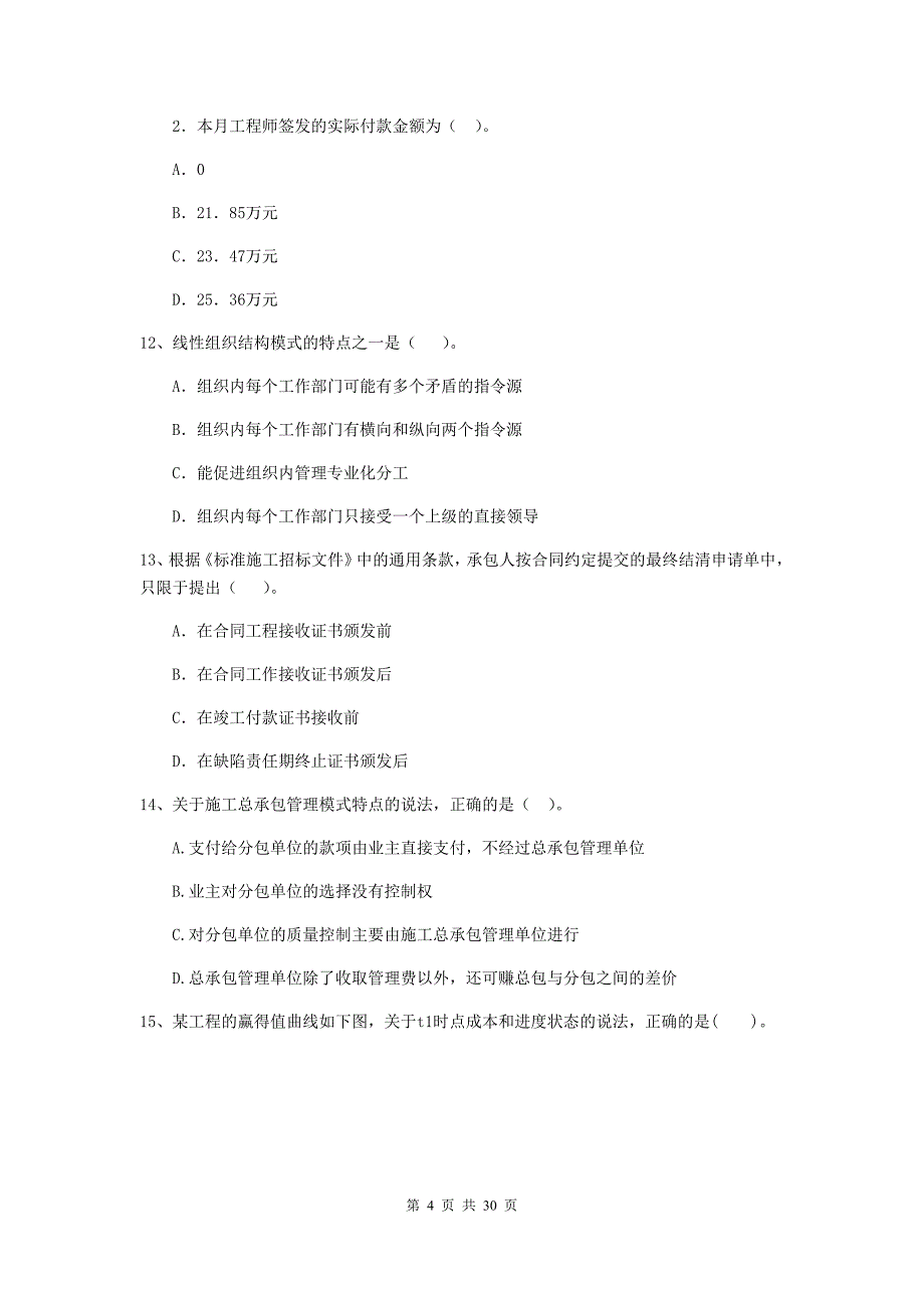 云南省2019-2020版二级建造师《建设工程施工管理》真题（i卷） （附答案）_第4页