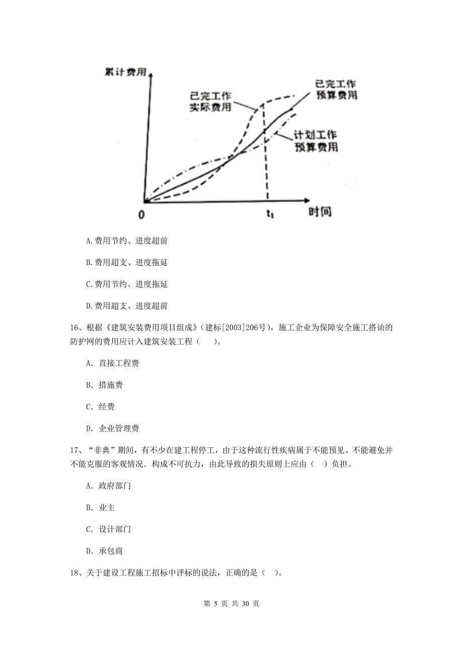 云南省2019-2020版二级建造师《建设工程施工管理》真题（i卷） （附答案）_第5页