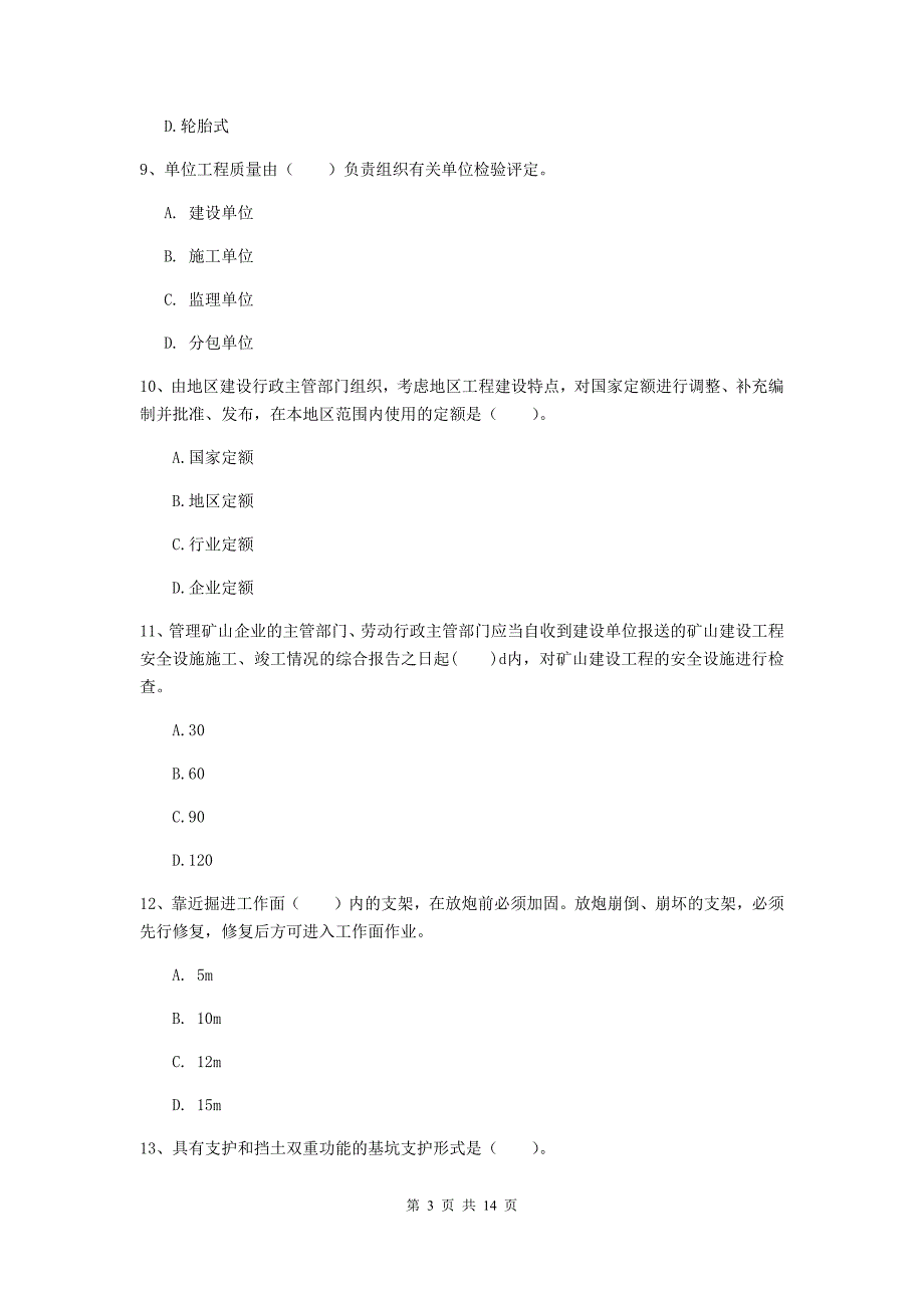 石嘴山市二级建造师《矿业工程管理与实务》试题 附答案_第3页