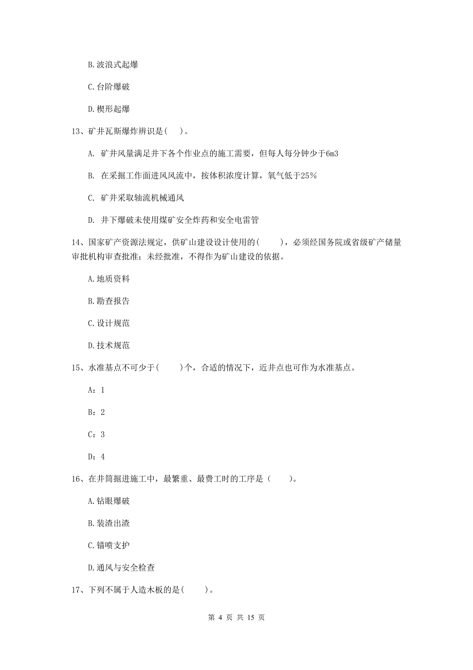 国家二级建造师《矿业工程管理与实务》试题（i卷） （附答案）_第4页