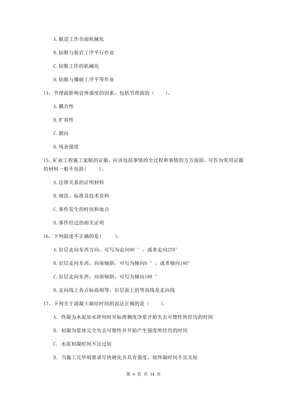 2019-2020年二级建造师《矿业工程管理与实务》真题b卷 （含答案）_第4页