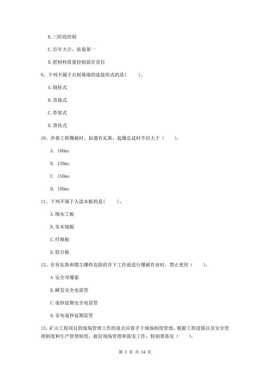 2020版国家二级建造师《矿业工程管理与实务》考前检测d卷 含答案_第3页