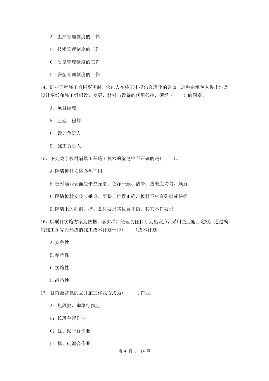 2020版国家二级建造师《矿业工程管理与实务》考前检测d卷 含答案_第4页