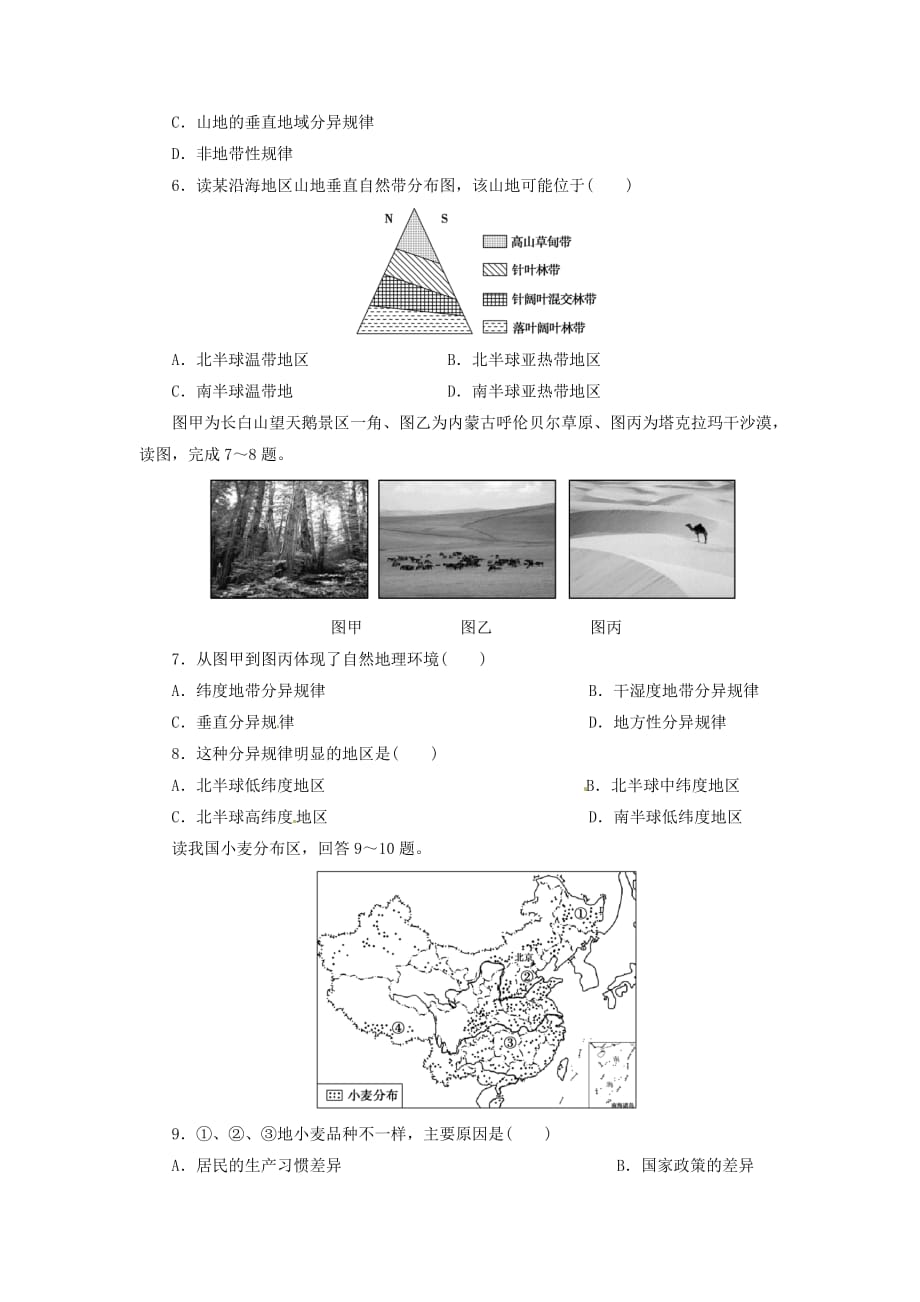 （教育精品）河北省保定市高阳中学2014年高一上学期第十五次周考地理试卷_第2页