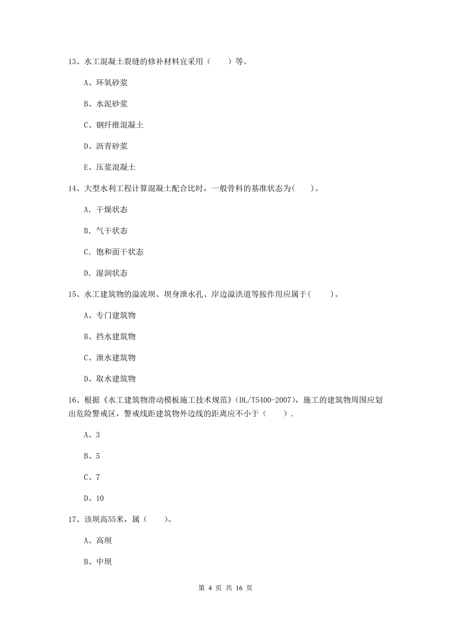 云南省2019年注册二级建造师《水利水电工程管理与实务》试卷d卷 含答案_第4页