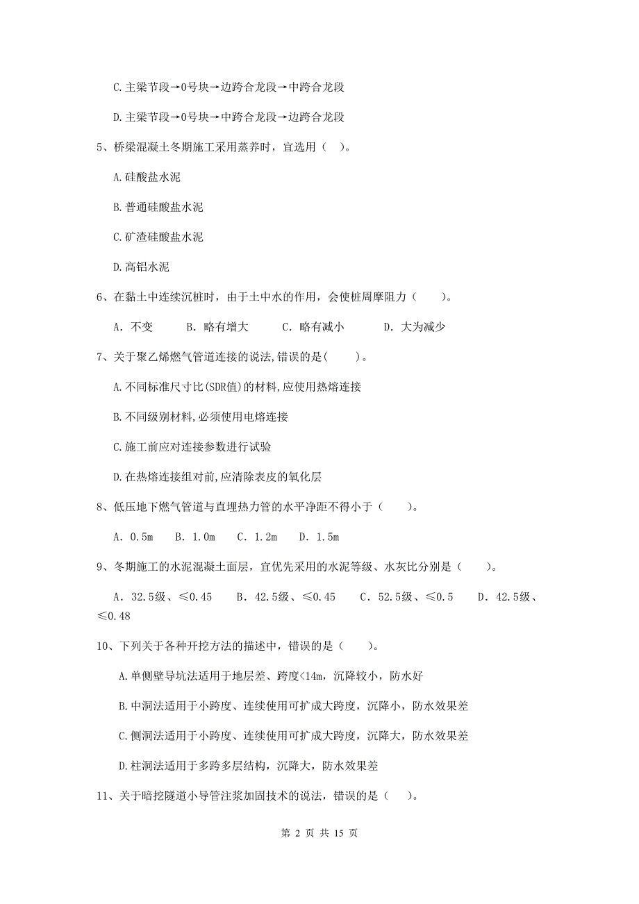 国家2019版二级建造师《市政公用工程管理与实务》模拟考试b卷 附答案_第2页