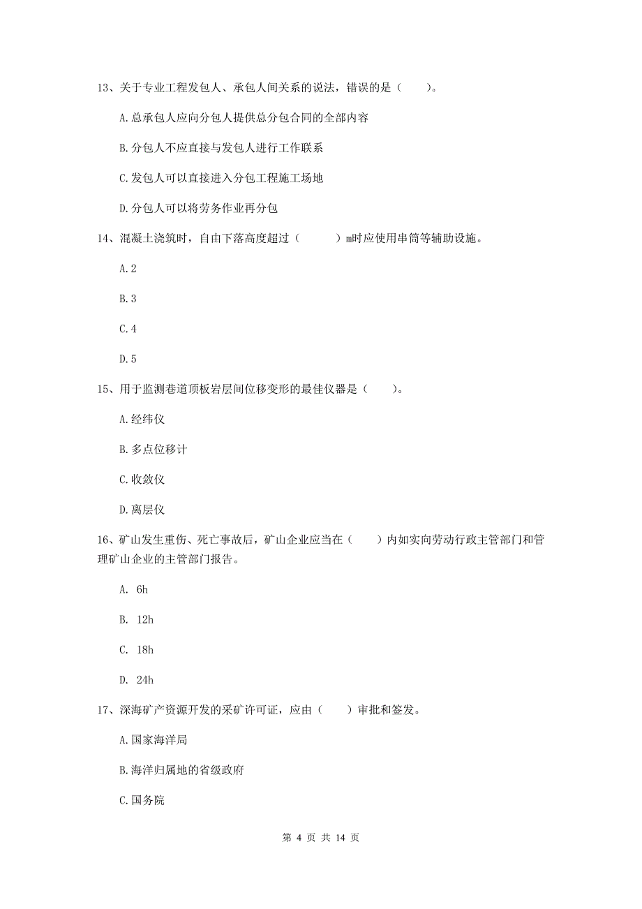 河南省二级建造师《矿业工程管理与实务》练习题b卷 附答案_第4页