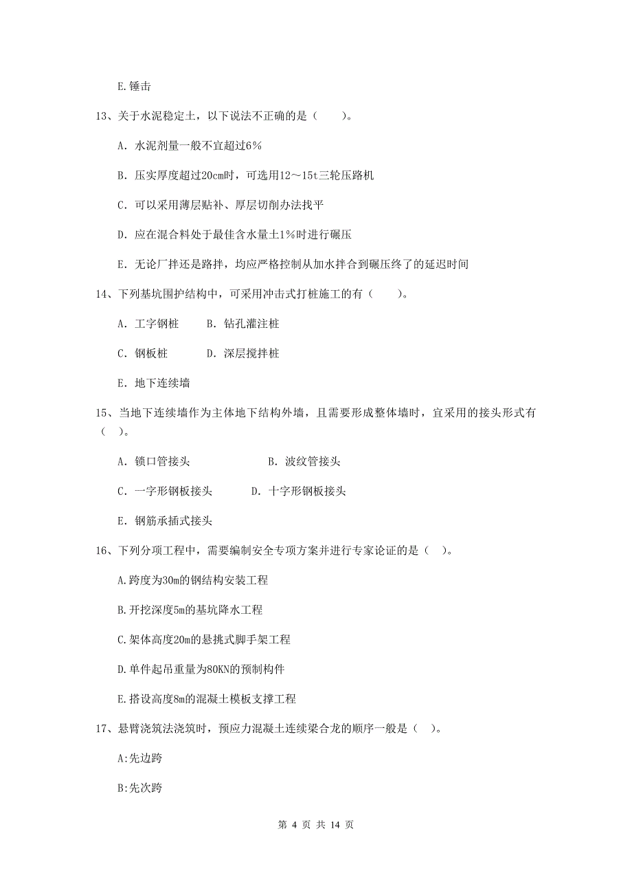 国家2019年二级建造师《市政公用工程管理与实务》多选题【50题】专题测试a卷 （附答案）_第4页