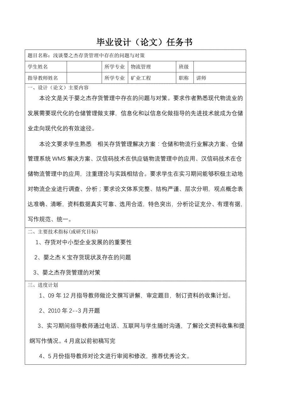 浅谈婴之杰存货日常管理中存在问题与对策_第2页