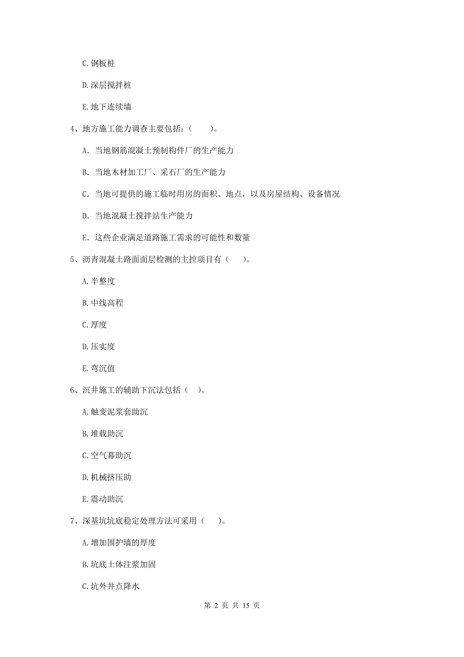 2020版注册二级建造师《市政公用工程管理与实务》多项选择题【50题】专题练习（ii卷） 附解析_第2页