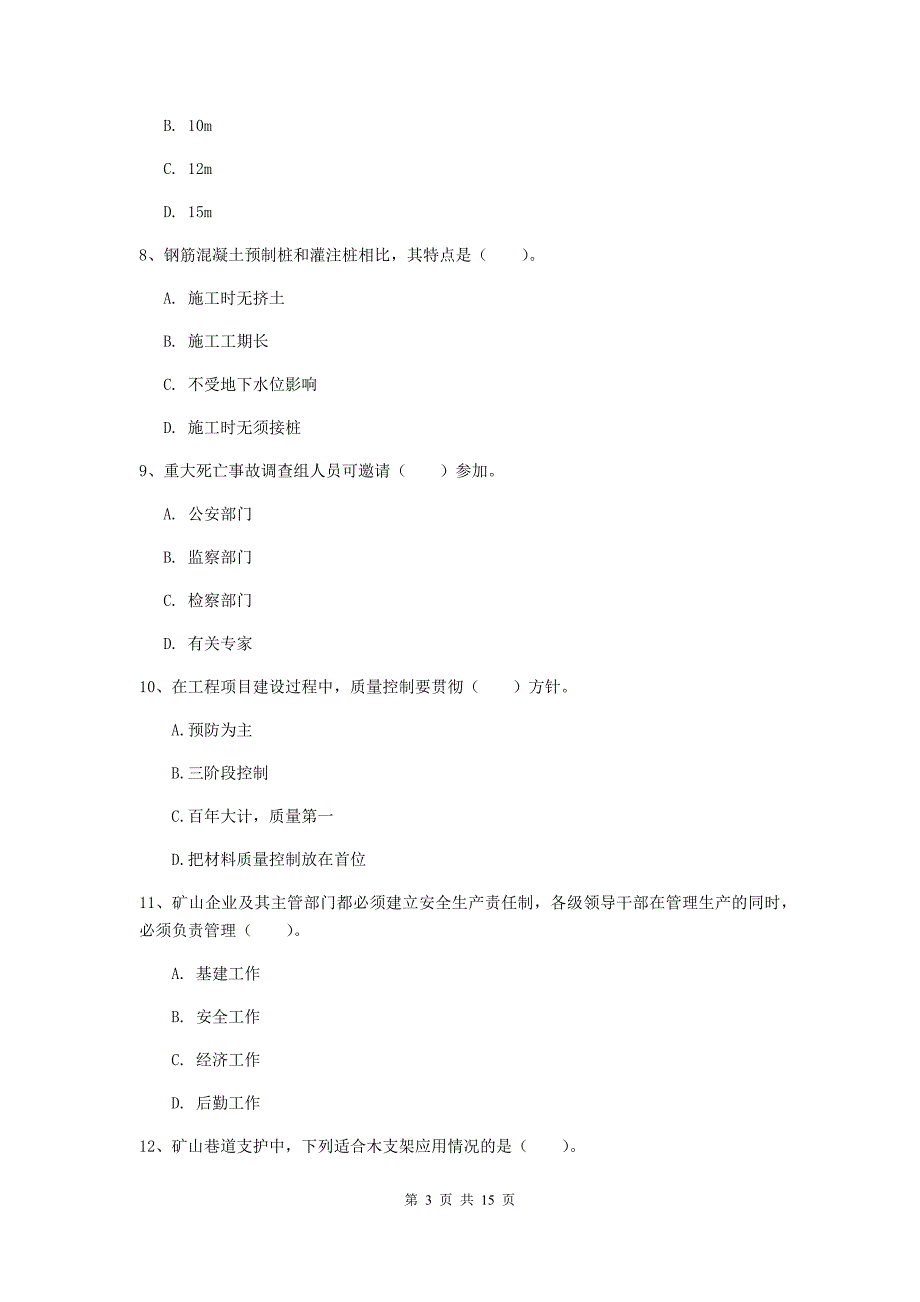 丹东市二级建造师《矿业工程管理与实务》模拟真题 附解析_第3页