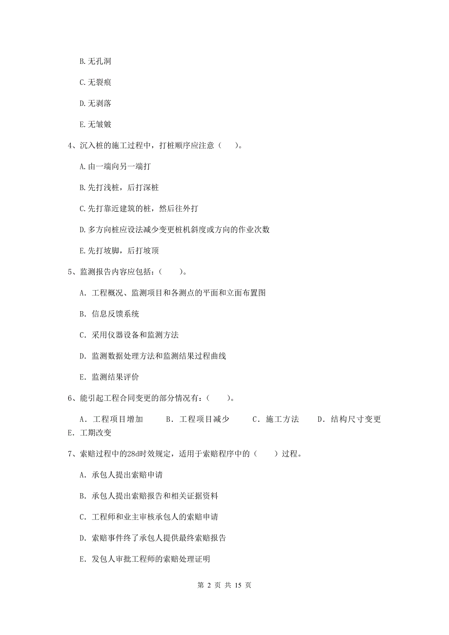 国家二级建造师《市政公用工程管理与实务》多项选择题【50题】专题测试（i卷） （附解析）_第2页