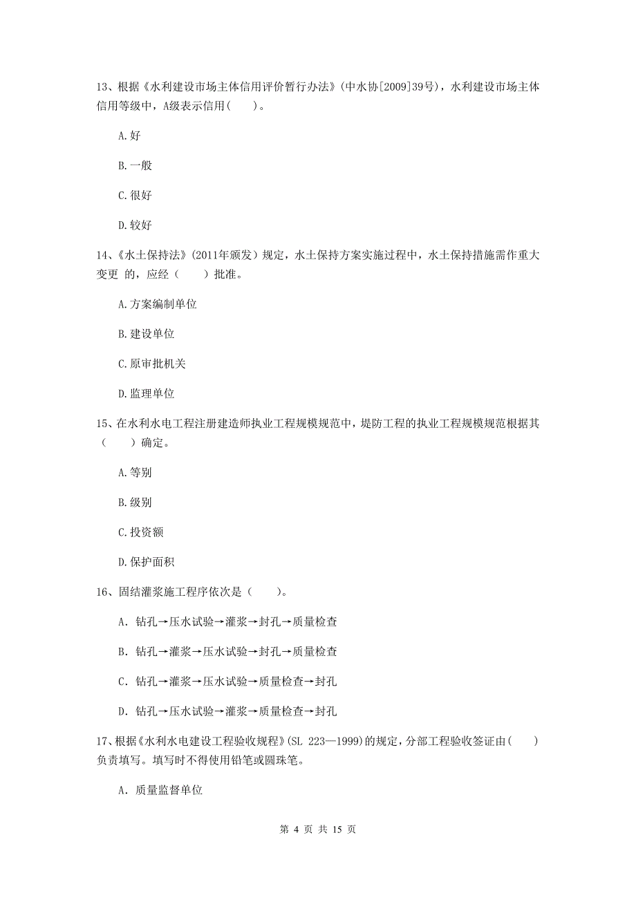 广州市国家二级建造师《水利水电工程管理与实务》模拟试题a卷 附答案_第4页