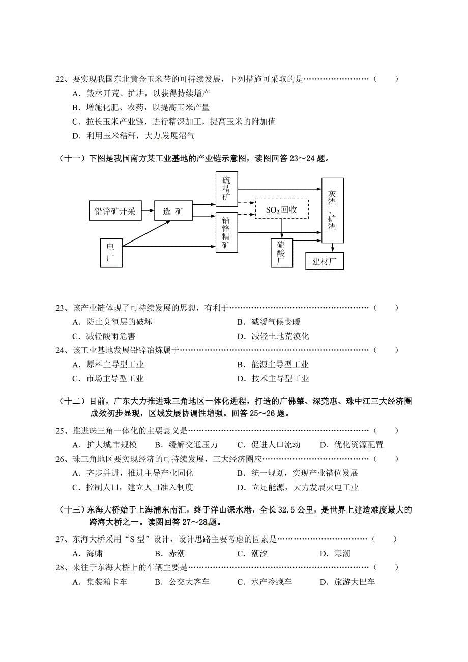 （教育精品）上海市崇明县中华高级中学2014年高三上学期期末考试地理试卷_第5页