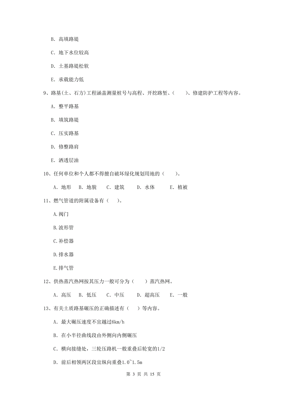 国家注册二级建造师《市政公用工程管理与实务》多选题【50题】专项考试b卷 （含答案）_第3页