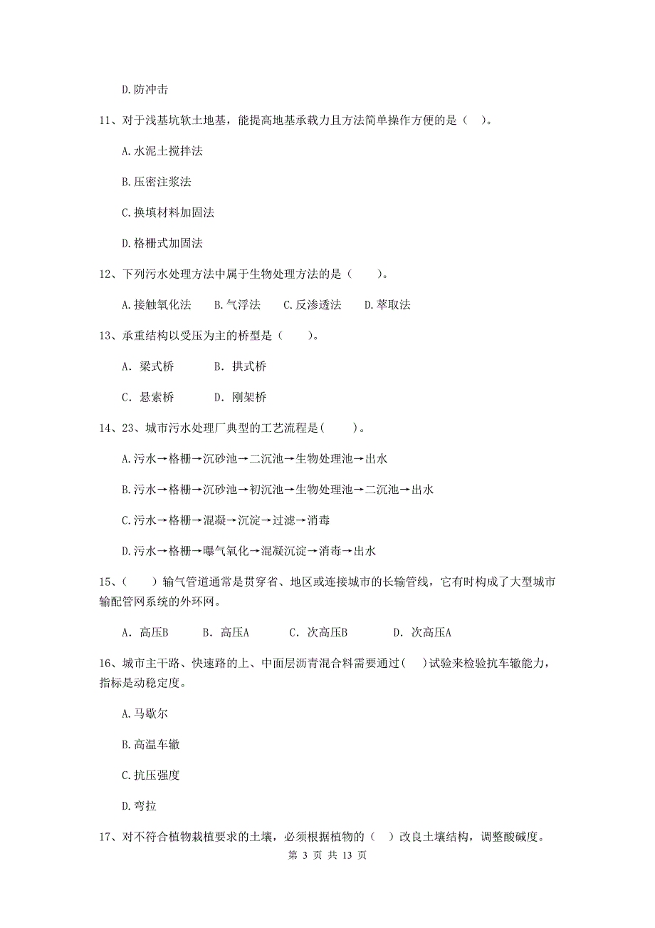 中山市二级建造师《市政公用工程管理与实务》模拟试题c卷 附答案_第3页