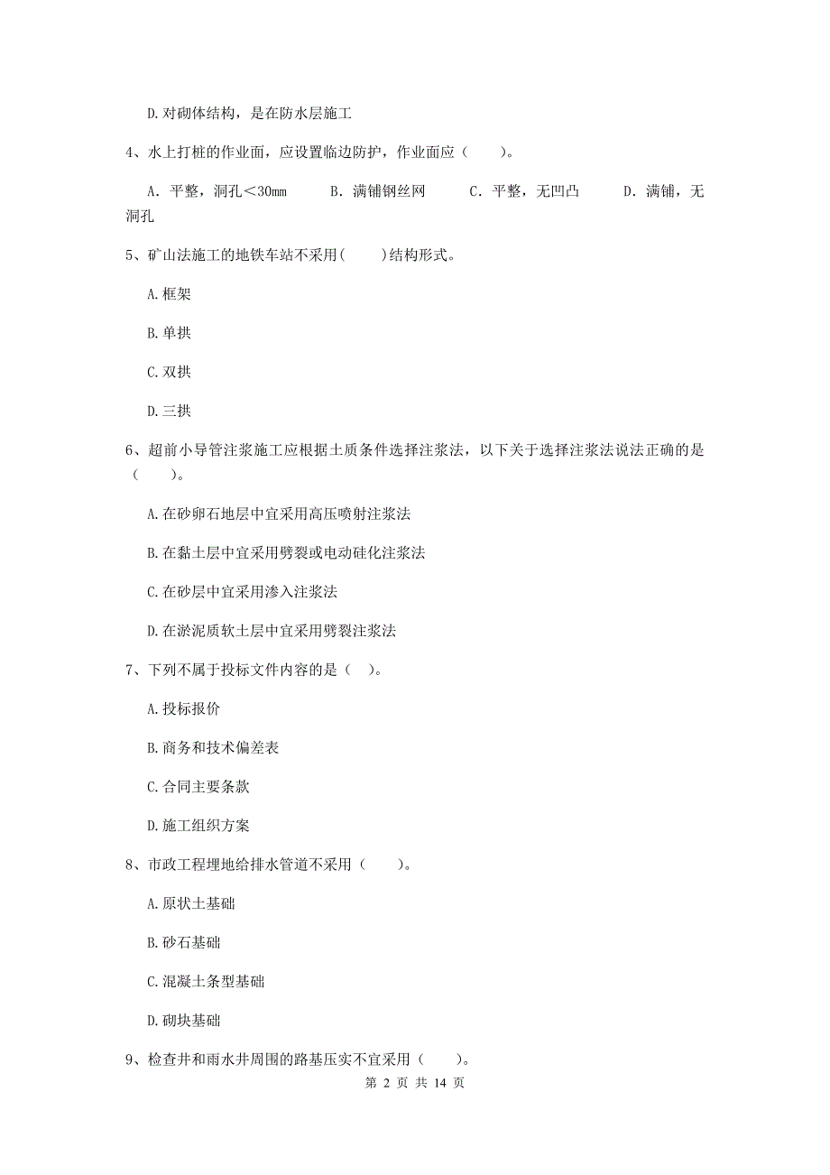 常州市二级建造师《市政公用工程管理与实务》试题（i卷） 附答案_第2页