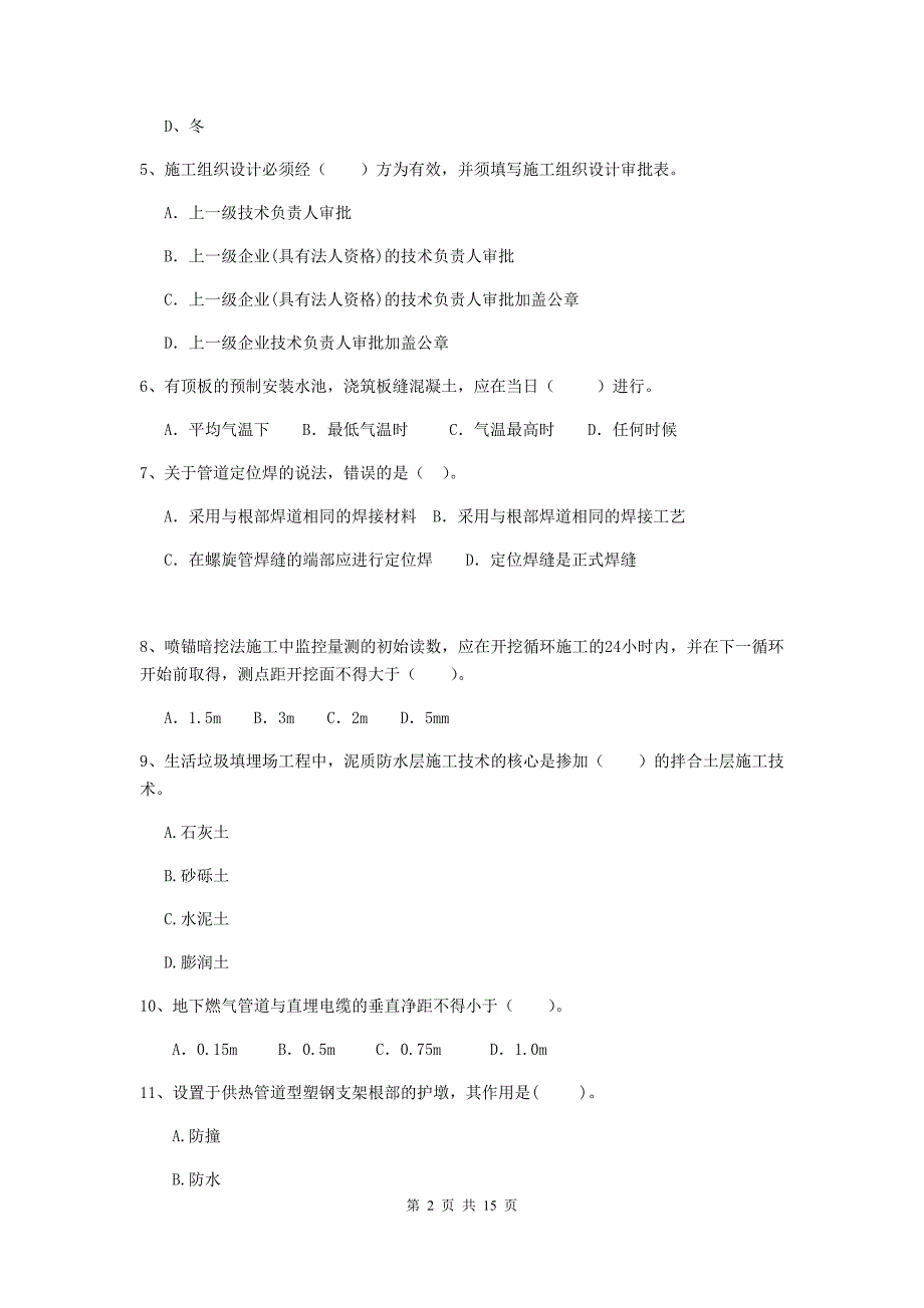 岳阳市二级建造师《市政公用工程管理与实务》模拟试卷（ii卷） 附答案_第2页