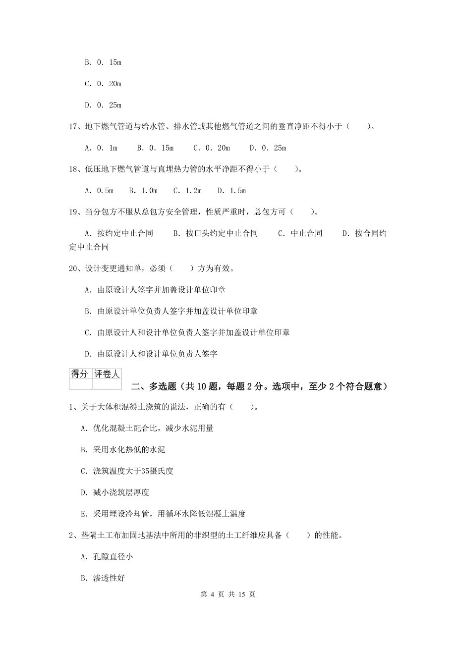 岳阳市二级建造师《市政公用工程管理与实务》模拟试卷（ii卷） 附答案_第4页