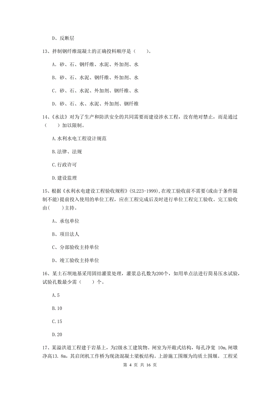 内蒙古2019年注册二级建造师《水利水电工程管理与实务》模拟真题a卷 含答案_第4页