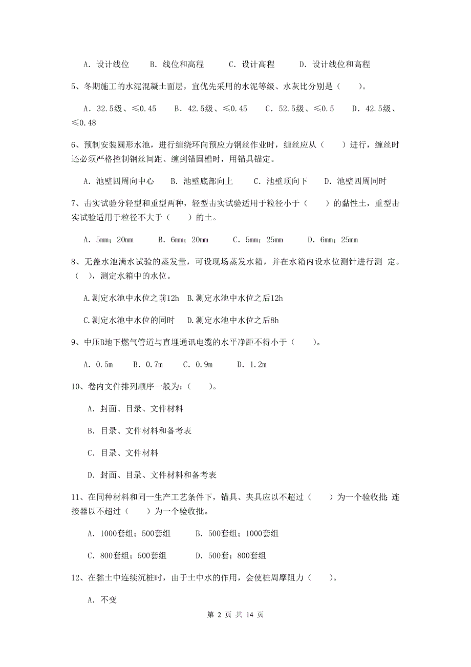 四川省二级建造师《市政公用工程管理与实务》试题（ii卷） （含答案）_第2页