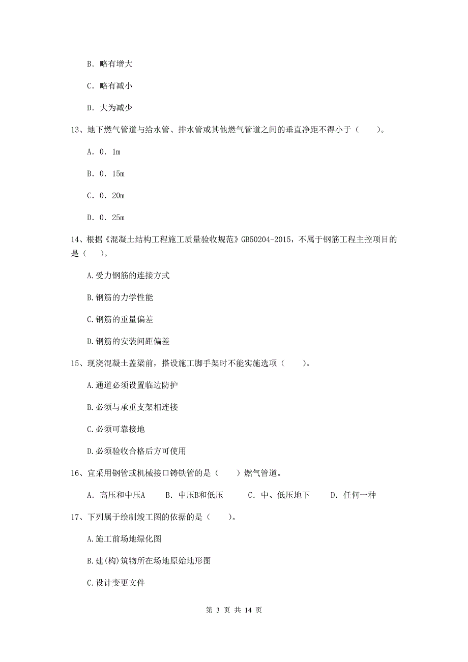 四川省二级建造师《市政公用工程管理与实务》试题（ii卷） （含答案）_第3页