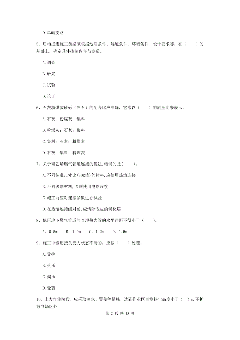 昆明市二级建造师《市政公用工程管理与实务》试卷 附答案_第2页