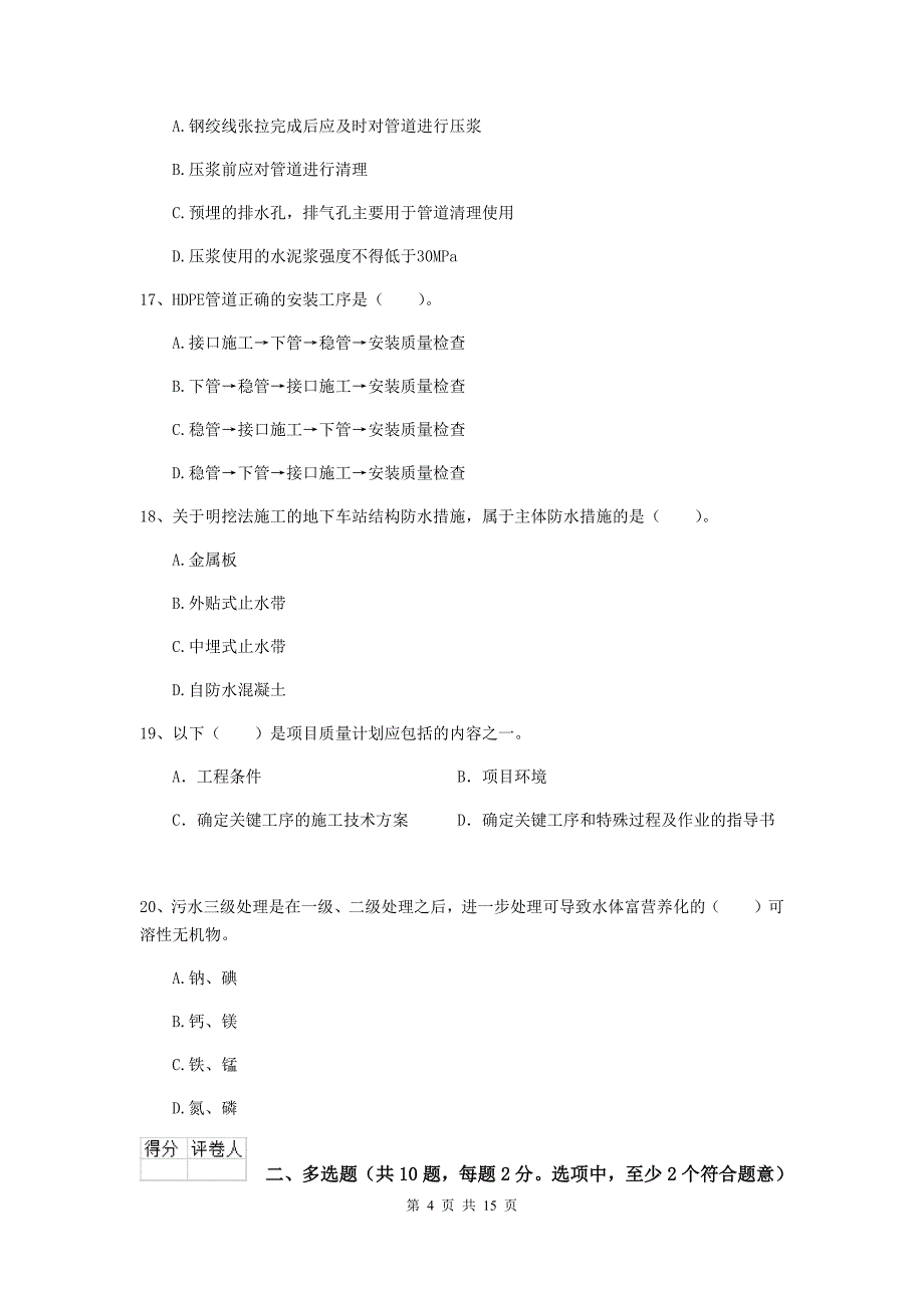 昆明市二级建造师《市政公用工程管理与实务》试卷 附答案_第4页