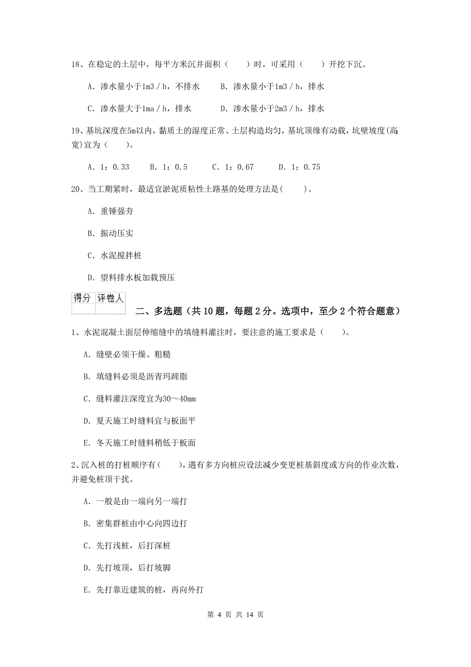 黄山市二级建造师《市政公用工程管理与实务》模拟真题d卷 附答案_第4页