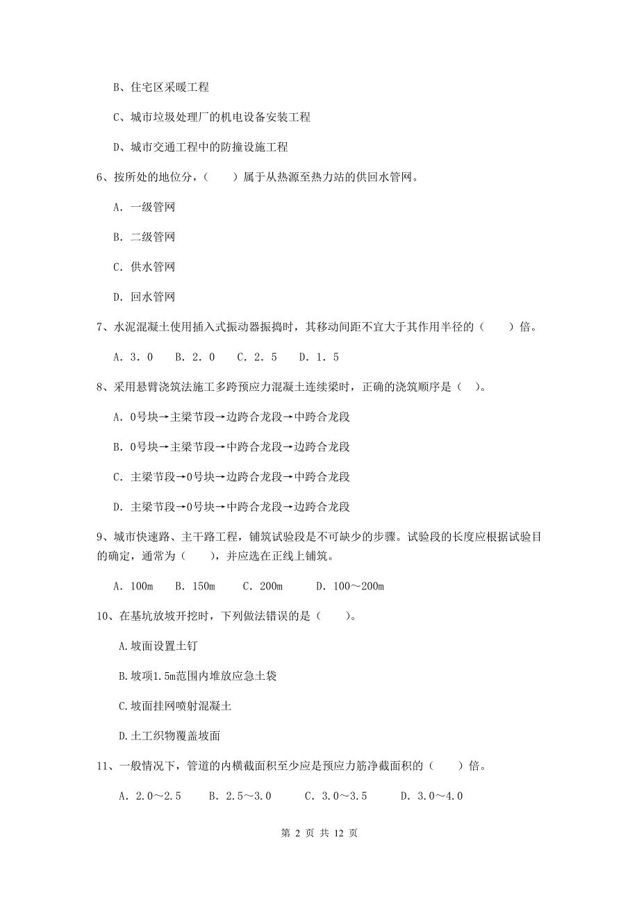 2020版二级建造师《市政公用工程管理与实务》单选题【50题】专题检测c卷 （附答案）_第2页