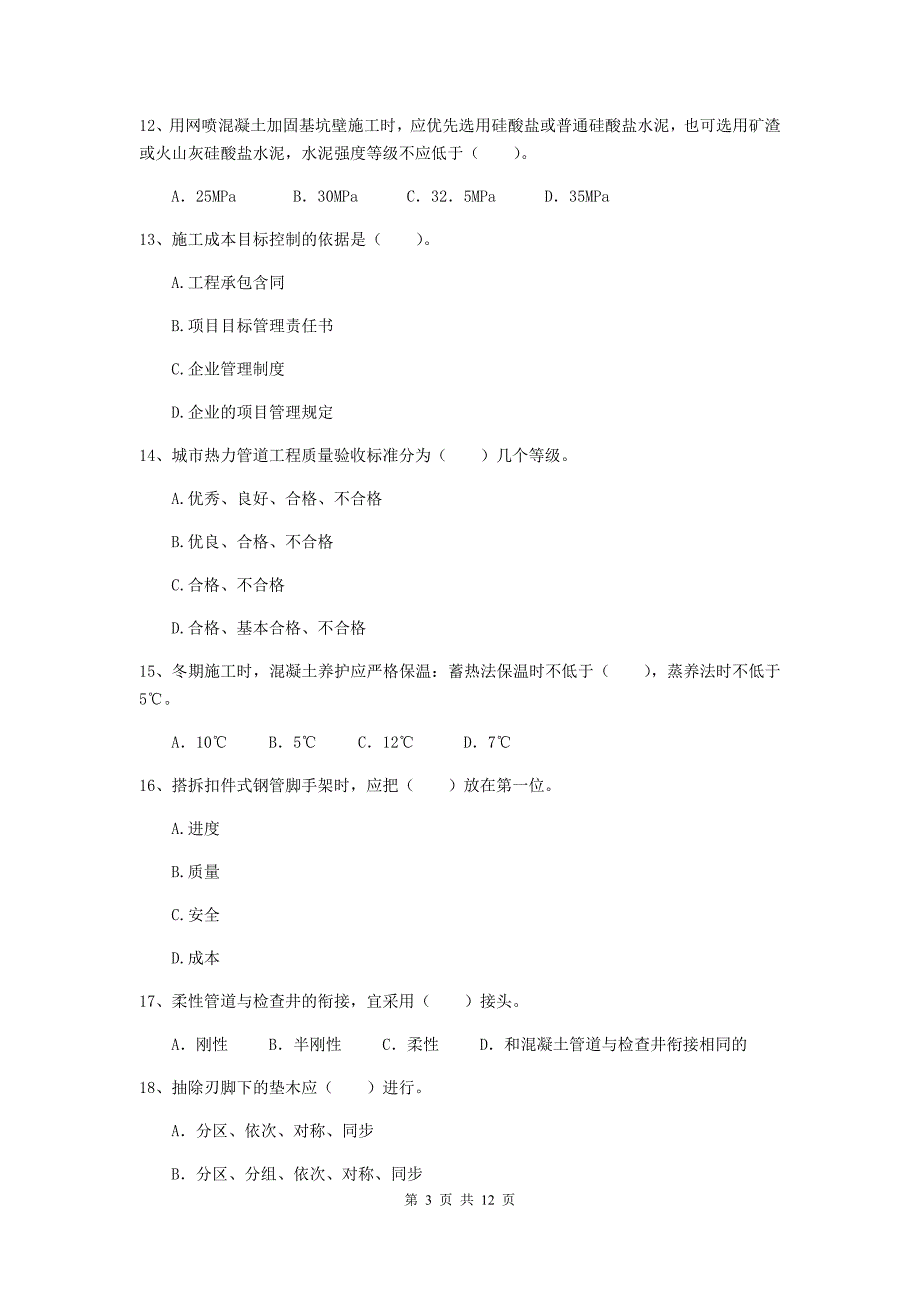 2020版二级建造师《市政公用工程管理与实务》单选题【50题】专题检测c卷 （附答案）_第3页