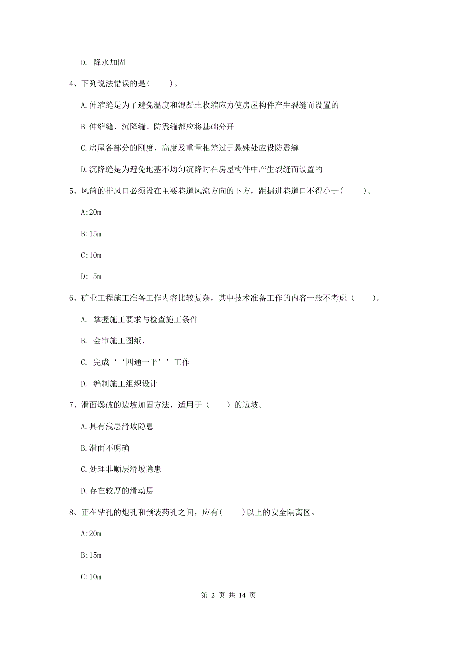 赤峰市二级建造师《矿业工程管理与实务》模拟试题 附解析_第2页