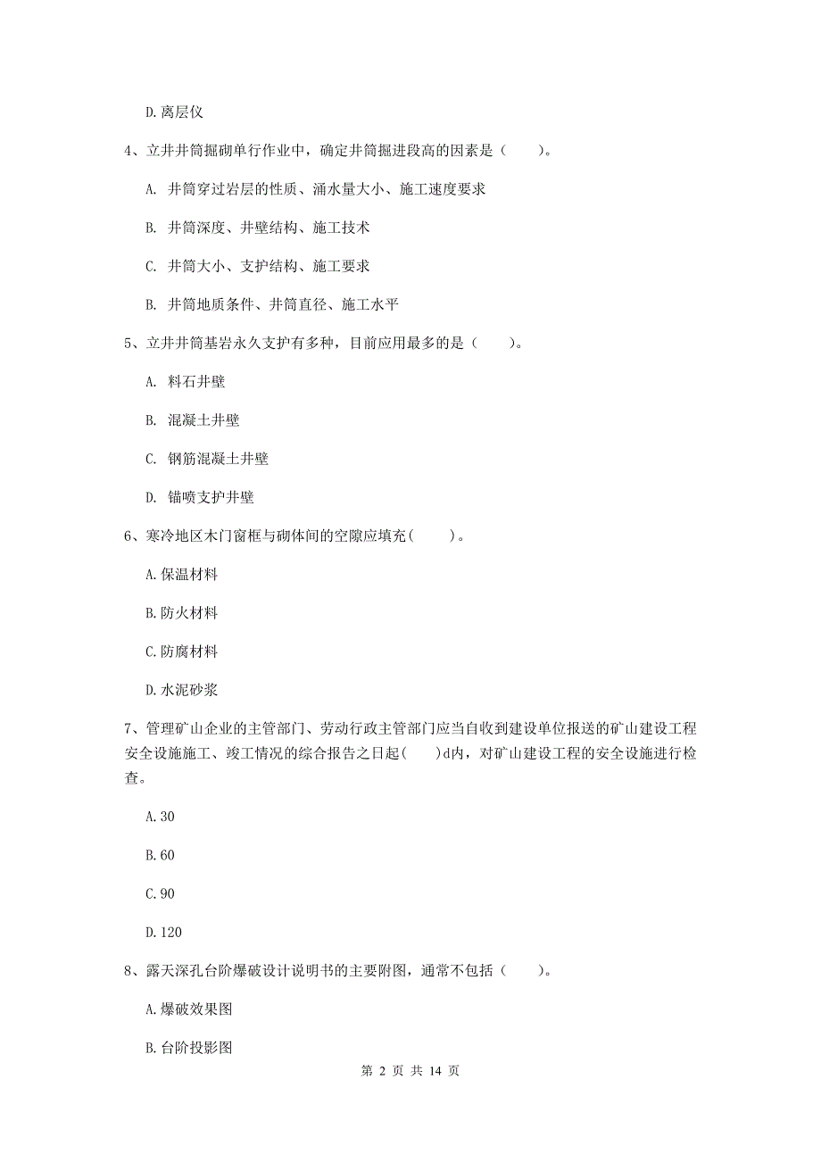 龙岩二级建造师《矿业工程管理与实务》试题 附答案_第2页