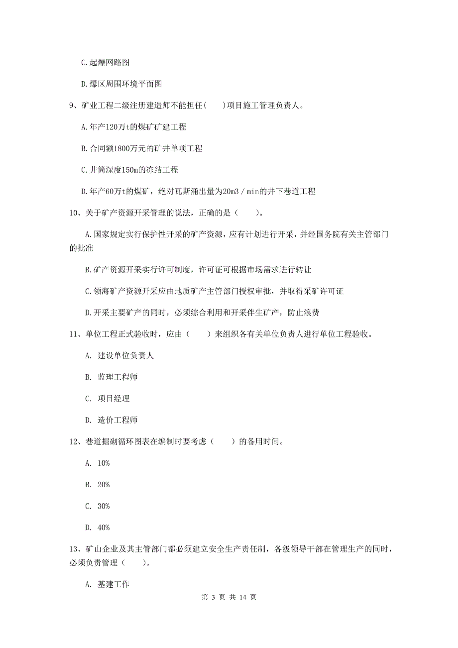 龙岩二级建造师《矿业工程管理与实务》试题 附答案_第3页