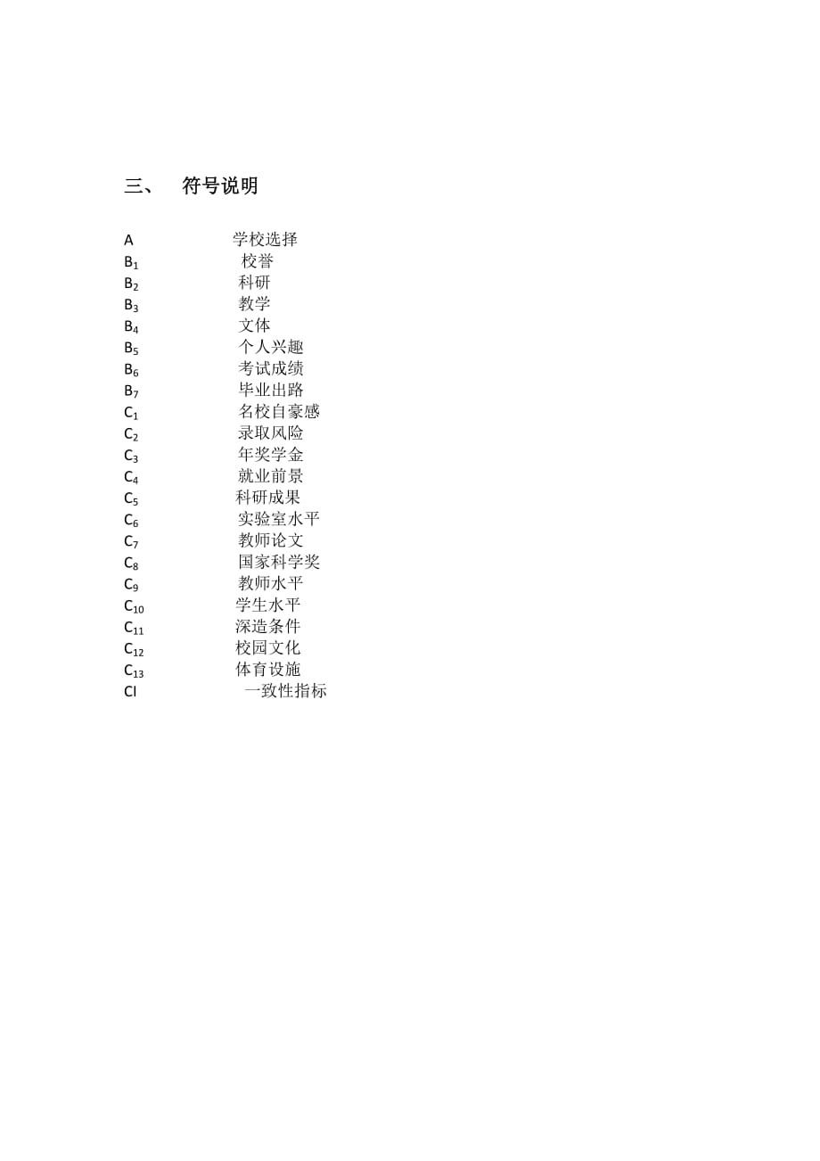 高考选择志愿层次分析数学建模_第3页