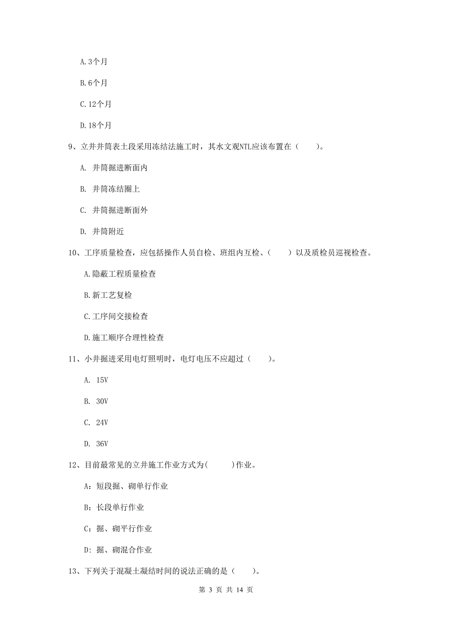 2019年国家注册二级建造师《矿业工程管理与实务》测试题 （附答案）_第3页