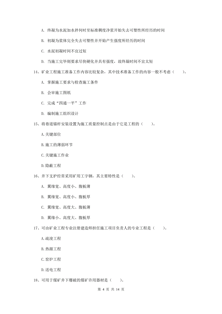 2019年国家注册二级建造师《矿业工程管理与实务》测试题 （附答案）_第4页