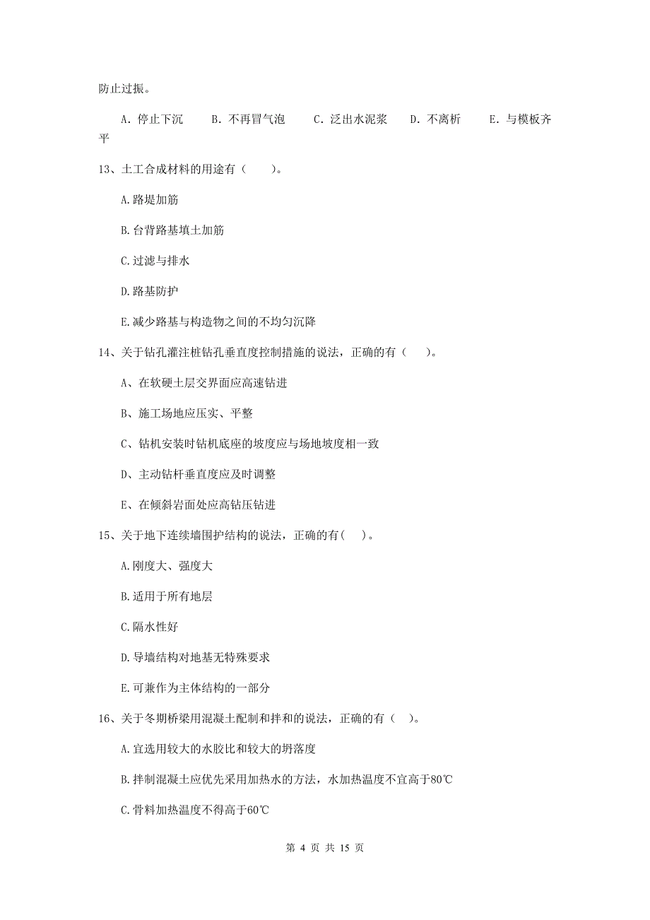 2020年国家二级建造师《市政公用工程管理与实务》多项选择题【50题】专项测试（ii卷） （附答案）_第4页