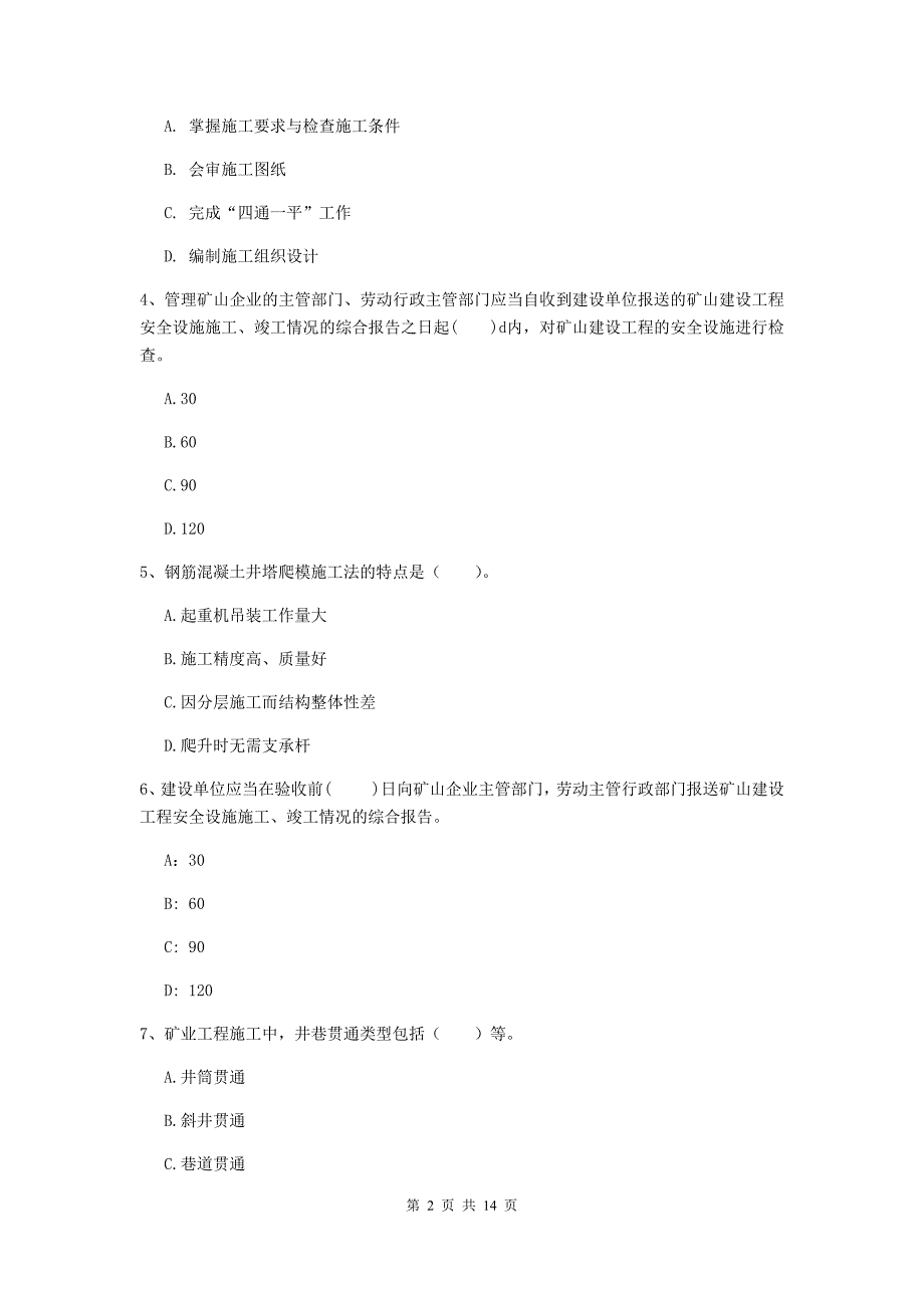 常州市二级建造师《矿业工程管理与实务》测试题 含答案_第2页