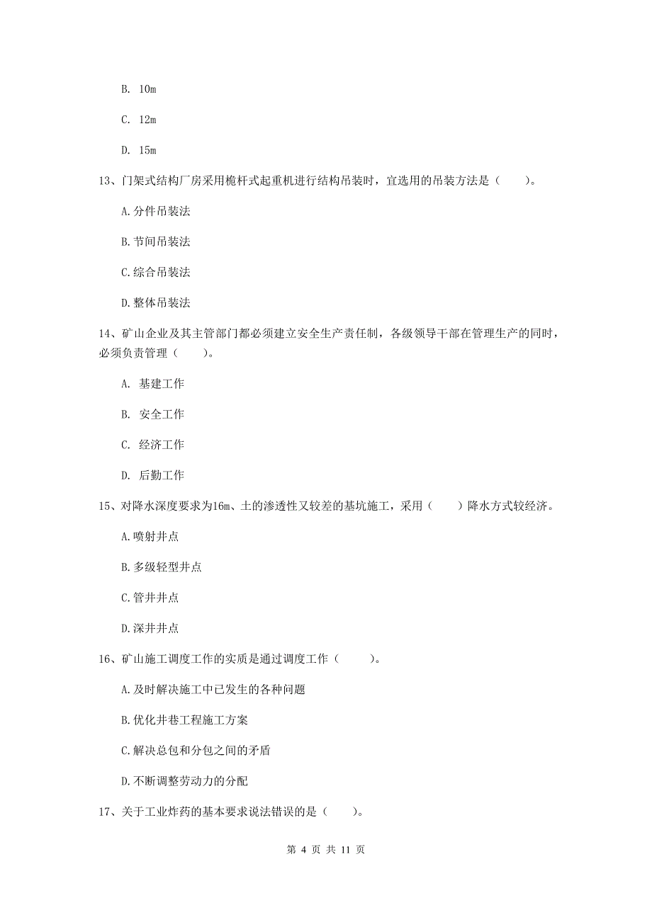 2020年二级建造师《矿业工程管理与实务》单选题【40题】专题练习b卷 （含答案）_第4页