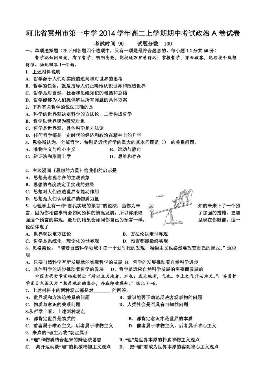 （教育精品）河北省冀州市第一中学2014学年高二上学期期中考试政治a卷试卷_第1页