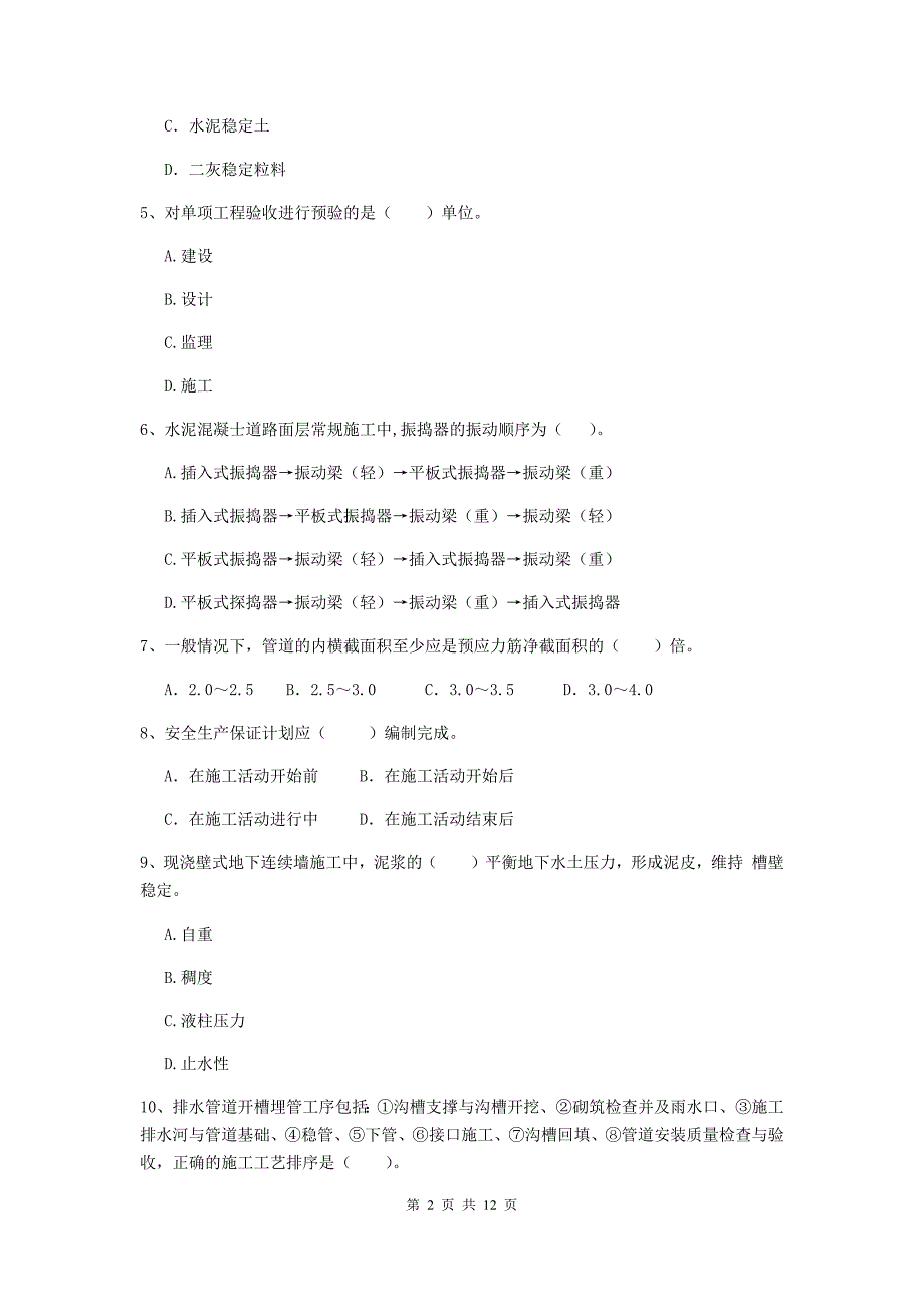 新疆二级建造师《市政公用工程管理与实务》模拟考试b卷 （含答案）_第2页