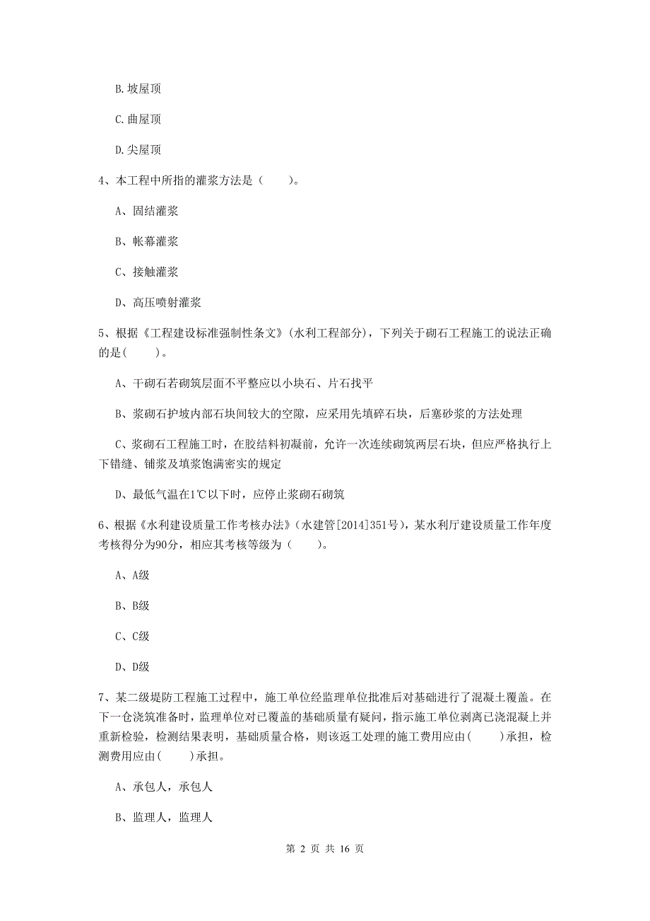 毕节市国家二级建造师《水利水电工程管理与实务》试题d卷 附答案_第2页