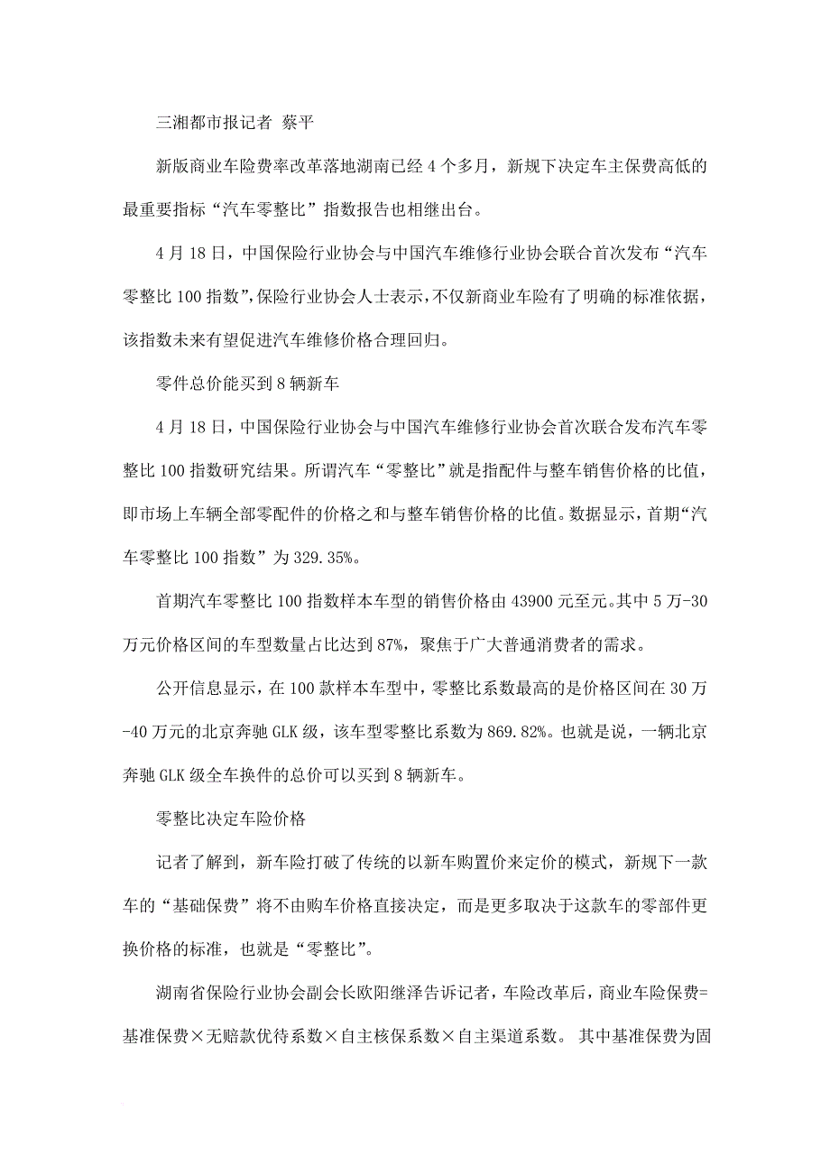 汽车零整比100指数发布 保险要看零整比脸色_第1页