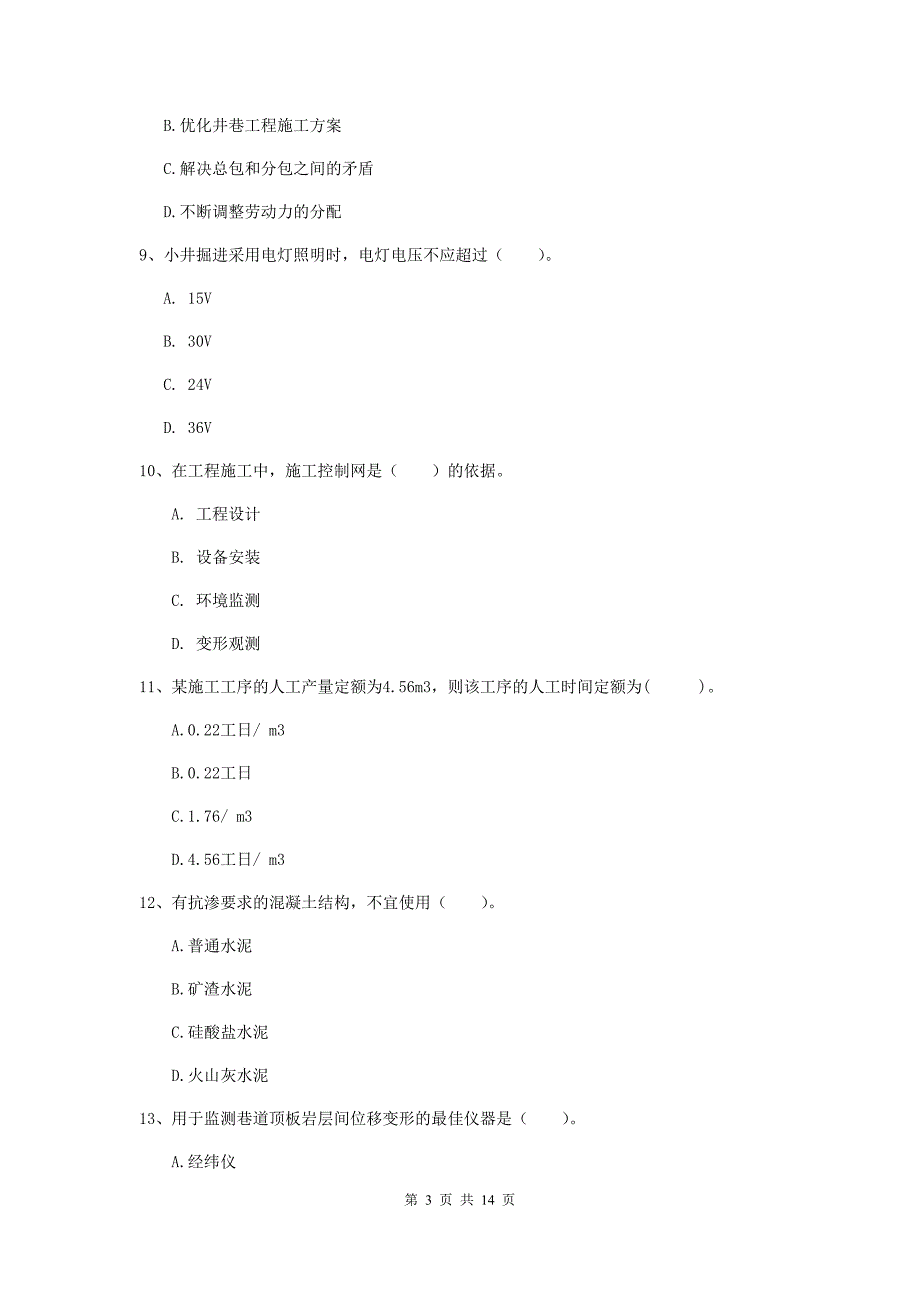 2019年二级建造师《矿业工程管理与实务》单选题【50题】专项练习a卷 （附答案）_第3页