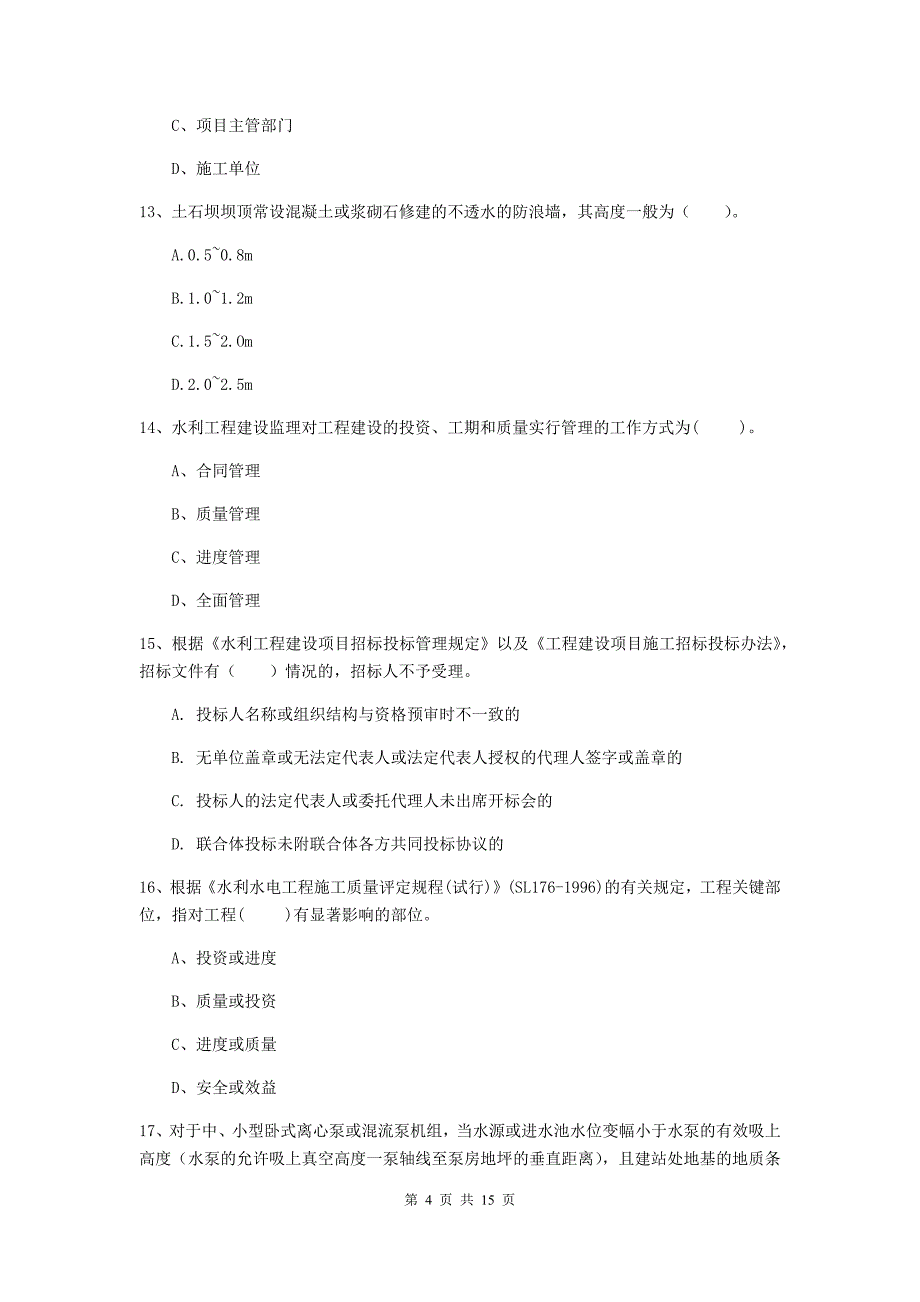 无锡市国家二级建造师《水利水电工程管理与实务》测试题a卷 附答案_第4页