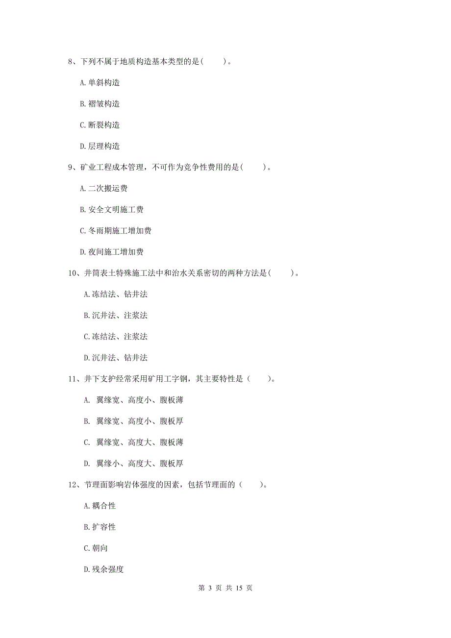 延边朝鲜族自治州二级建造师《矿业工程管理与实务》考前检测 附答案_第3页