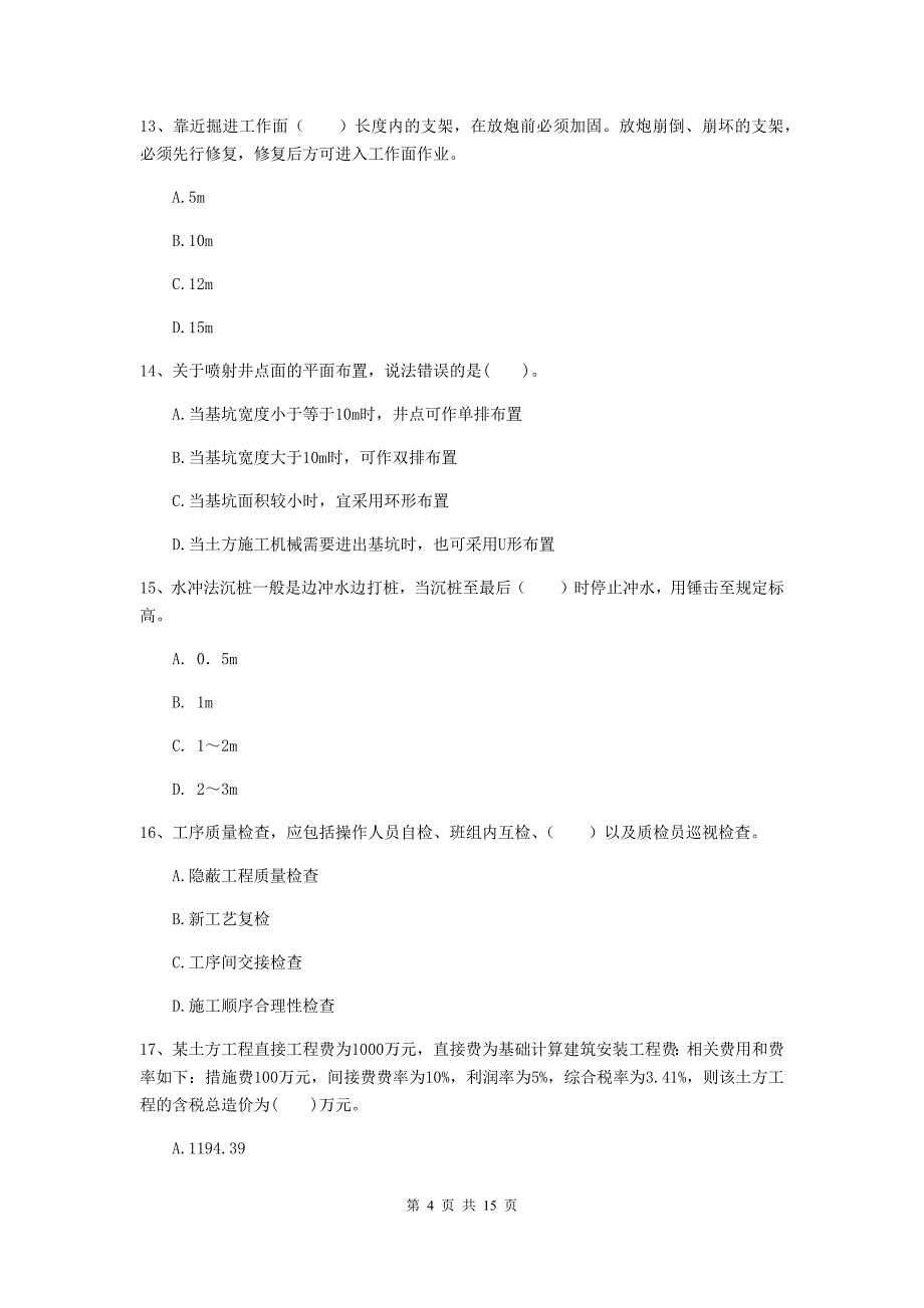 延边朝鲜族自治州二级建造师《矿业工程管理与实务》考前检测 附答案_第4页