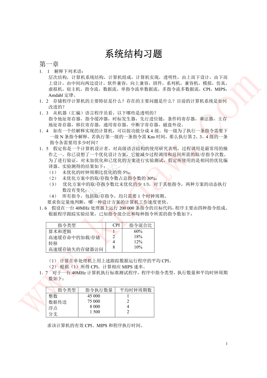 计算机系统结构 张晨曦 王志英 着) 课后答案【khdaw_seven】_第2页